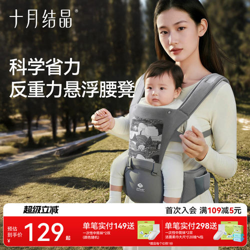 十月结晶腰凳抱娃神器外出两用