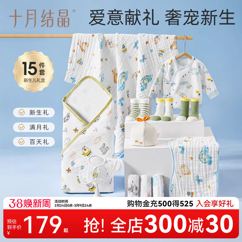 十月结晶新生婴儿待产包满月百天礼宝宝衣服纯棉浴巾方巾包单春秋