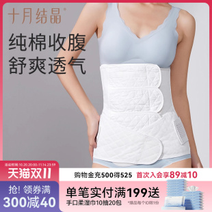 十月结晶收腹带产后剖腹产护理顺产专用产妇束缚塑形束腰带3件套