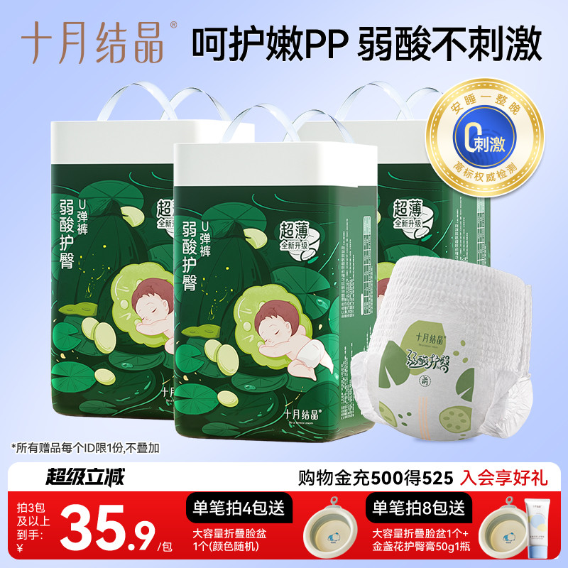 十月结晶新生婴儿拉拉裤弱酸护臀图片
