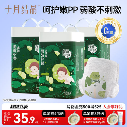 十月结晶新生婴儿拉拉裤弱酸护臀