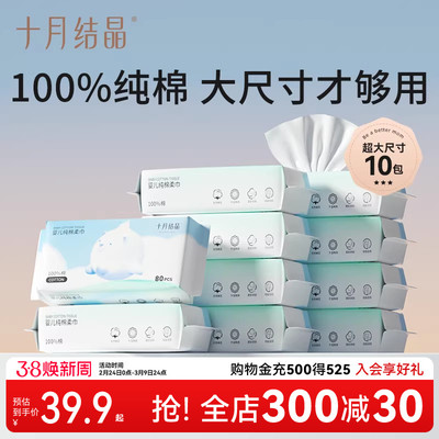 十月结晶婴儿纯棉柔巾加大码