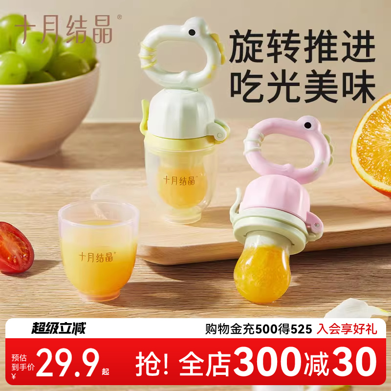 十月结晶婴儿咬咬乐吃水果神器
