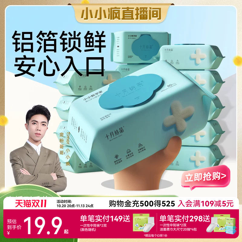 【直播间专享】十月结晶婴幼儿湿巾新生手口专用屁宝宝儿童湿纸巾