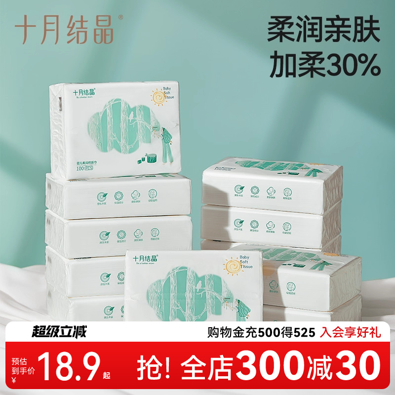十月结晶婴儿云柔巾抽纸新生宝宝柔润乳霜纸面巾专用加柔型保湿纸