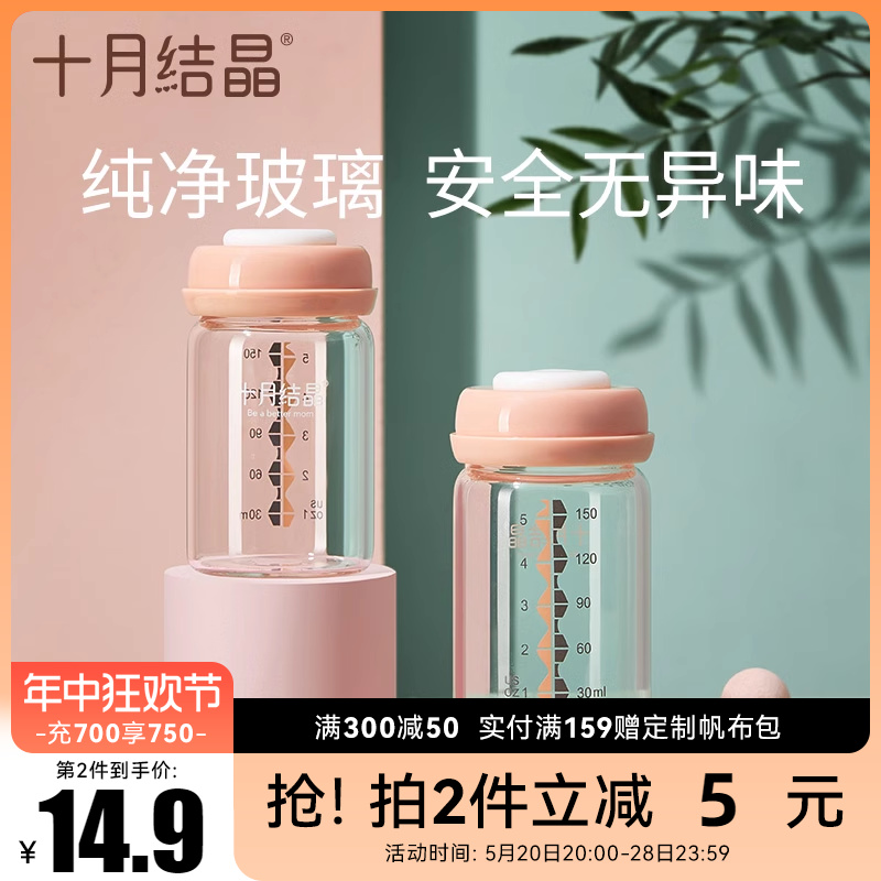 十月结晶多功能储奶杯玻璃储奶瓶母乳保鲜瓶宽口径母乳储存玻璃杯 孕妇装/孕产妇用品/营养 母乳储存保鲜 原图主图