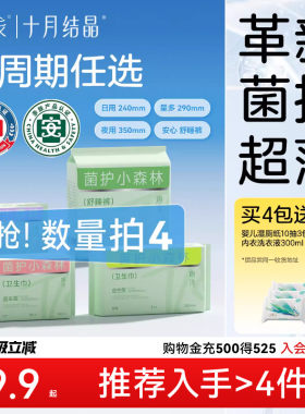 十月结晶益生菌超薄透气卫生巾