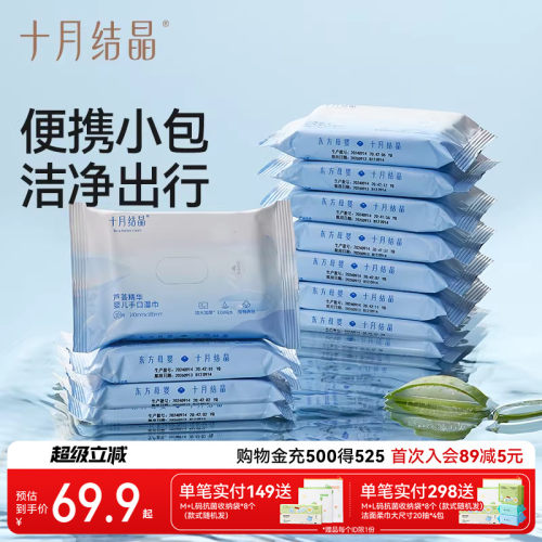 十月结晶25抽婴儿便携装加厚湿巾