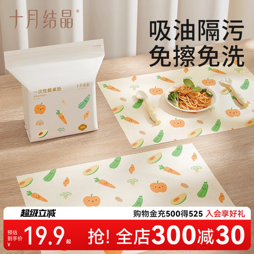 十月结晶一次性餐垫防水防油免洗