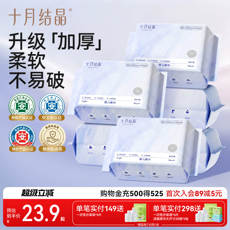 十月结晶宝宝棉柔巾80抽干湿两用