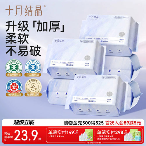 十月结晶宝宝棉柔巾80抽干湿两用