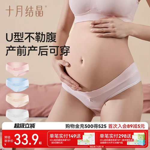 十月结晶孕妇内裤托腹怀孕期低腰底档大码无痕产妇内裤头u型4条组 - 封面
