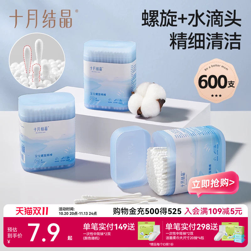 十月结晶婴儿棉签新生宝宝专用鼻屎掏耳朵双头婴幼童超细新生棉棒