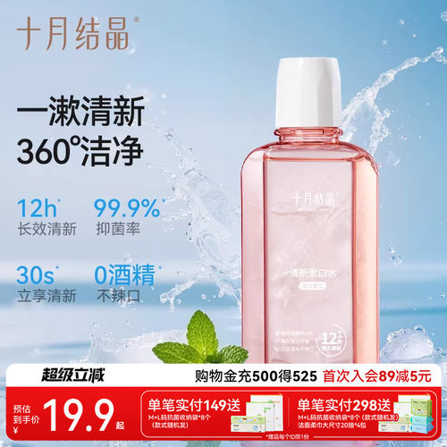 十月结晶漱口水产后月子专用