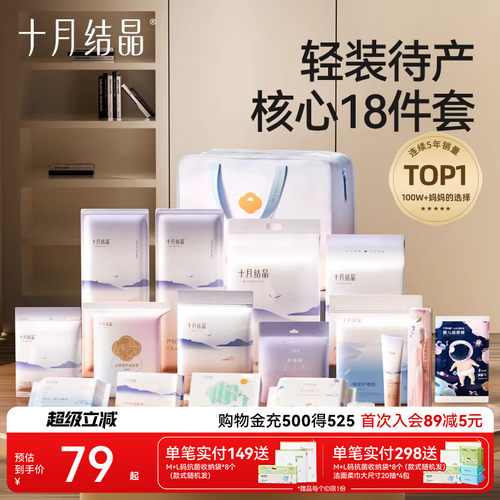 十月结晶待产包产后坐月子全套