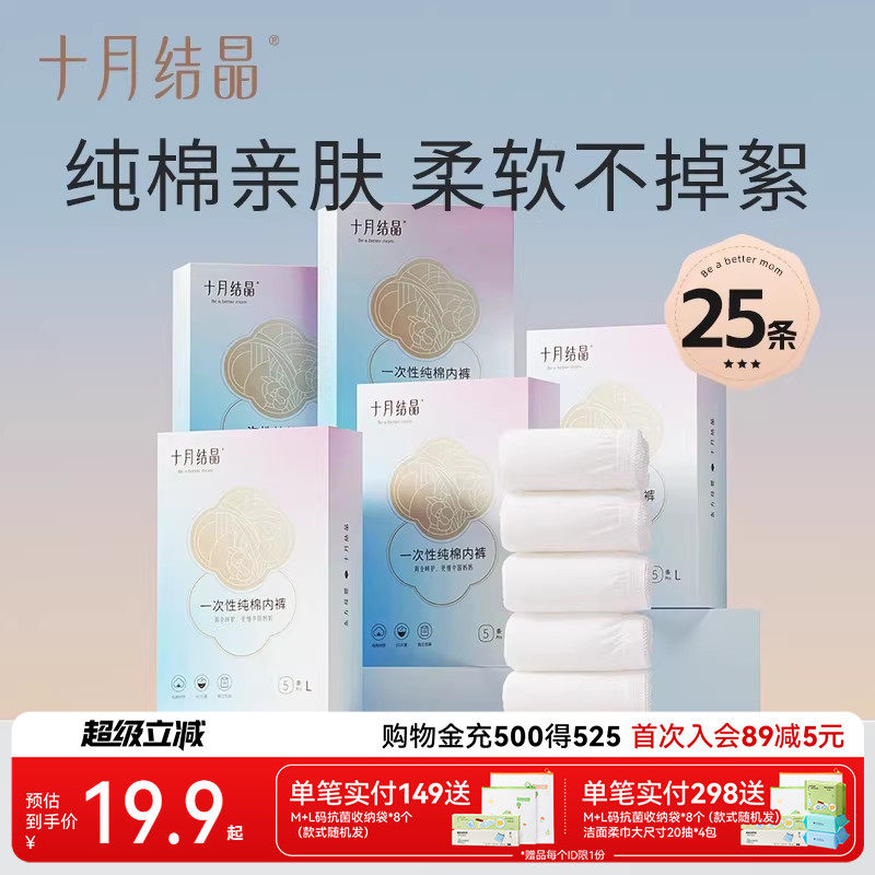 十月结晶一次性内裤产妇坐月子纯棉孕产妇产后用品大码旅行内裤女
