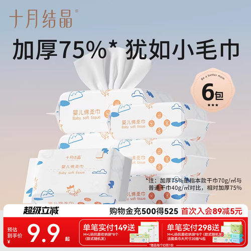 十月结晶加厚棉柔巾干湿两用巾