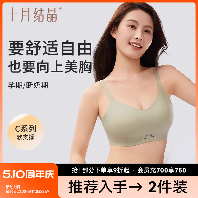 十月结晶孕妇内衣怀孕期女美背心式运动无痕聚拢防下垂大码文胸