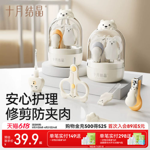 十月结晶婴儿指甲剪套装