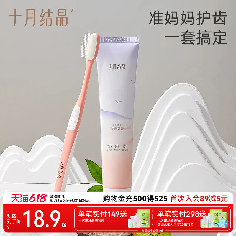 十月结晶成人牙膏软毛牙刷呵护牙龈缓解产后月子孕吐无氟清新口气