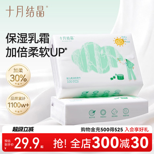 十月结晶云柔巾婴儿保湿 纸巾宝宝专用新生儿乳霜柔抽纸超柔鼻子纸