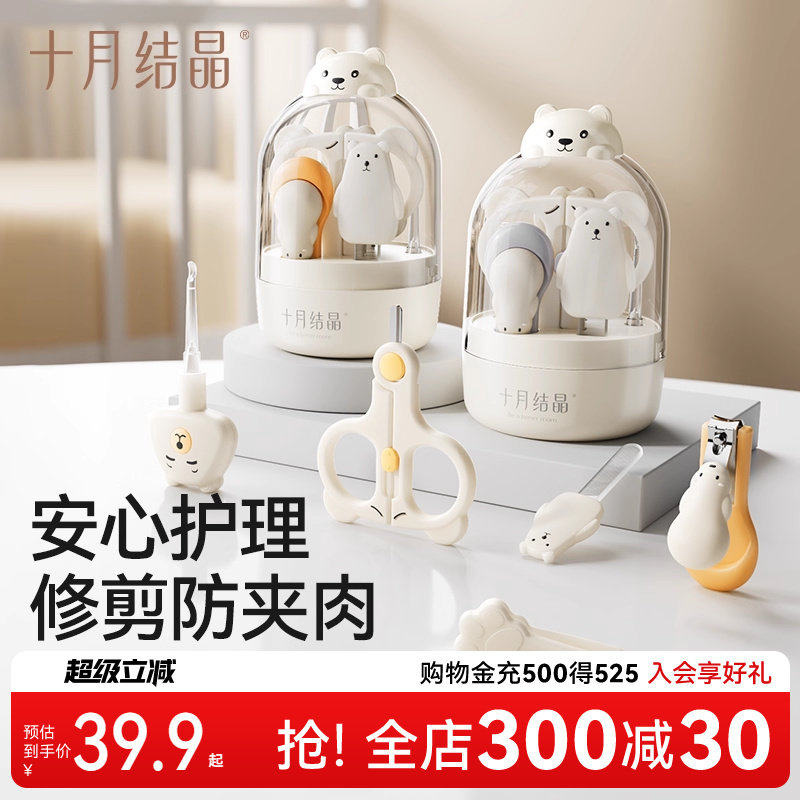 十月结晶婴儿指甲剪套装宝宝指甲剪刀钳新生专用品指甲锉安全防夹