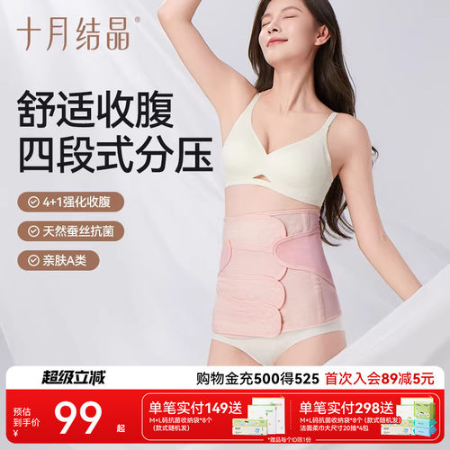 十月结晶产后收腹带孕妇