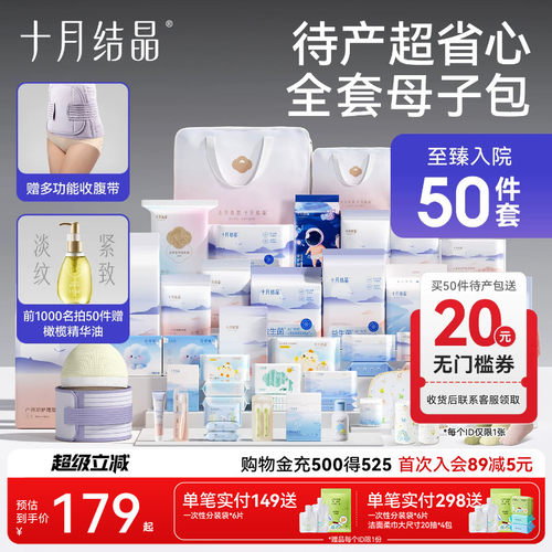 待产包十月结晶大全套必用品