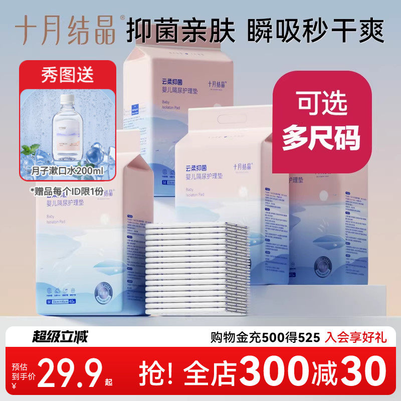 十月结晶新生婴儿隔尿垫一次性尿片大宝宝护理床垫防水透气120片