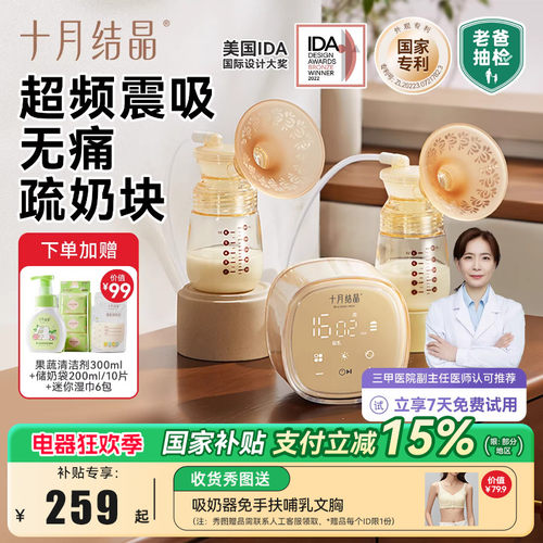 十月结晶双边吸奶器P3智能触控