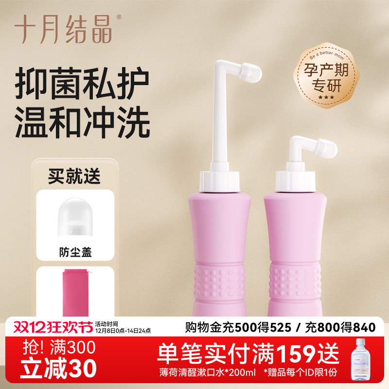 十月结晶私处抑菌清洗器