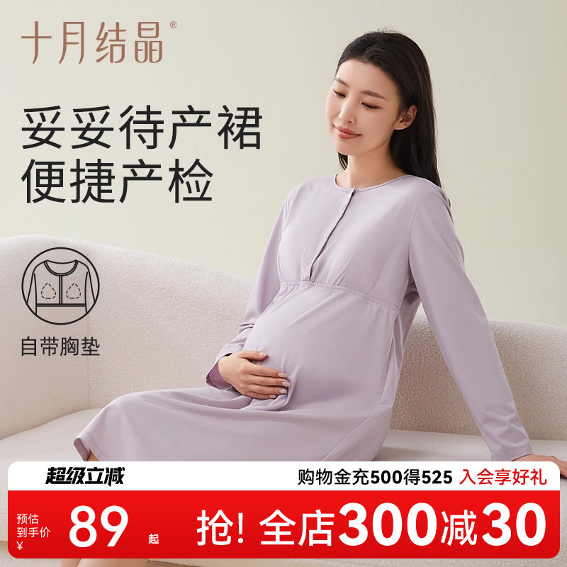 十月结晶孕妇睡裙带胸垫纯棉哺乳睡衣前开扣待产裙月子服连衣裙,孕妇装/孕产妇用品/营养,家居裙,淘宝优惠券,粉丝福利购,淘宝优惠卷