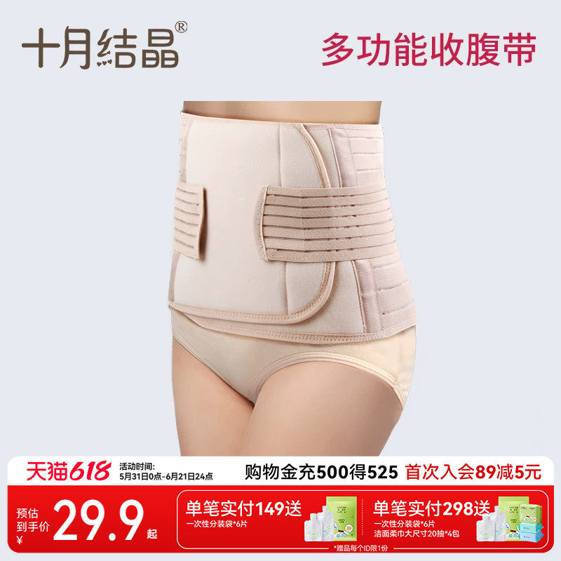 十月结晶产后收腹带孕妇束腹带剖腹产术后产妇顺产束缚带收盆骨带