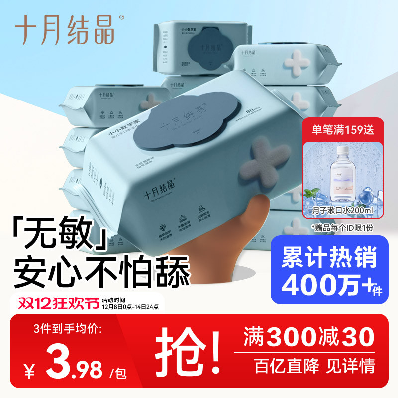 婴儿湿巾纸十月结晶手口专用