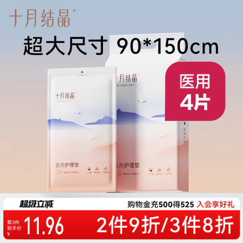 十月结晶医用一次性90*150产褥垫