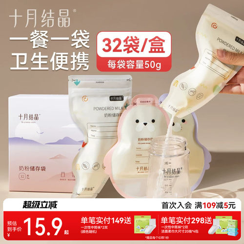 十月结晶奶粉储存袋独立分装便携