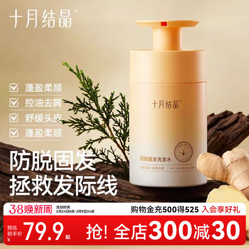 十月结晶产后防脱掉发洗发水准孕妇可用去屑柔顺控油洗头膏洗发露