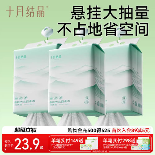 十月结晶悬挂绵柔巾大号
