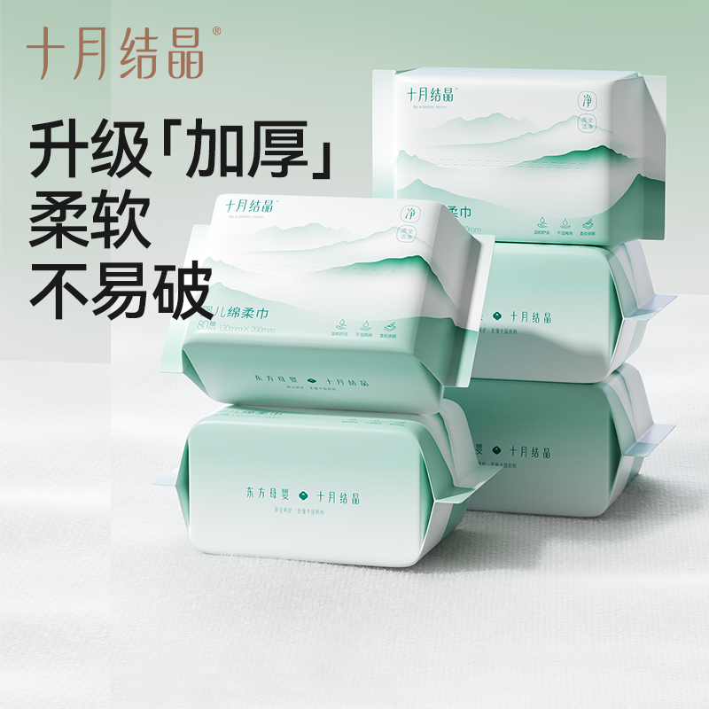 十月结晶宝宝棉柔巾80抽干湿两用