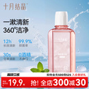 十月结晶清新口气漱口水产后月子期专用护齿抑菌液口腔清洁250ml