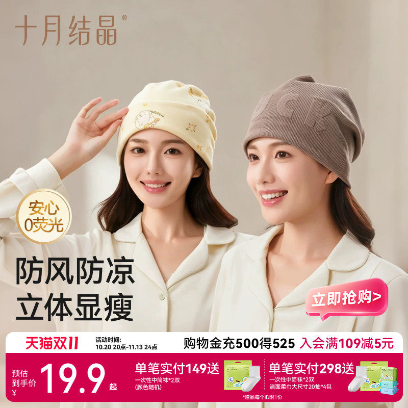 十月结晶坐月子帽女产后防风护耳套头巾产妇包头帽子显脸小秋冬季