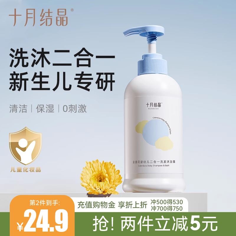 十月结晶婴儿洗发沐浴露400ml