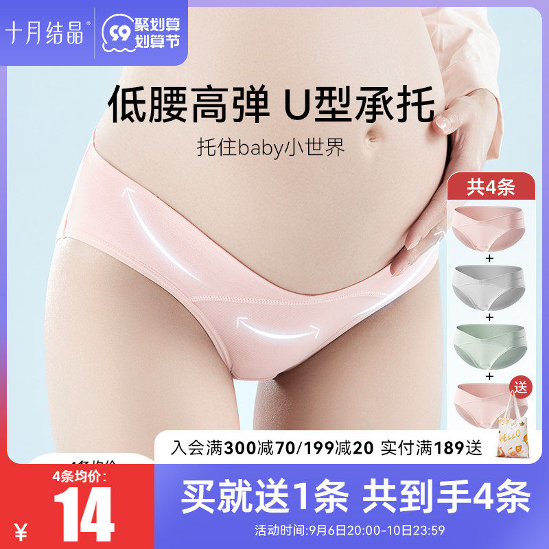 十月结晶孕妇内裤纯棉孕晚期孕中期孕早期怀孕期专用低腰托腹透气