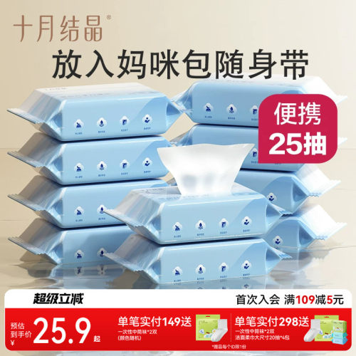 便携手口屁专用实惠装婴儿湿巾