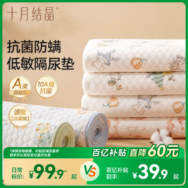 【百补】十月结晶隔尿垫婴儿防水可洗大床单抗菌防螨姨妈垫生理期,婴童尿裤,隔尿床垫,淘宝优惠券,粉丝福利购,淘宝优惠卷