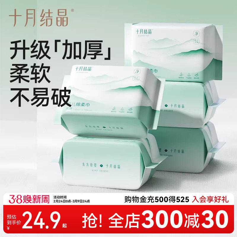 十月结晶婴儿绵柔巾非湿纸巾宝宝手口屁屁专用干湿两用洗脸巾80片 - 十月结晶婴童用品旗舰店出品
