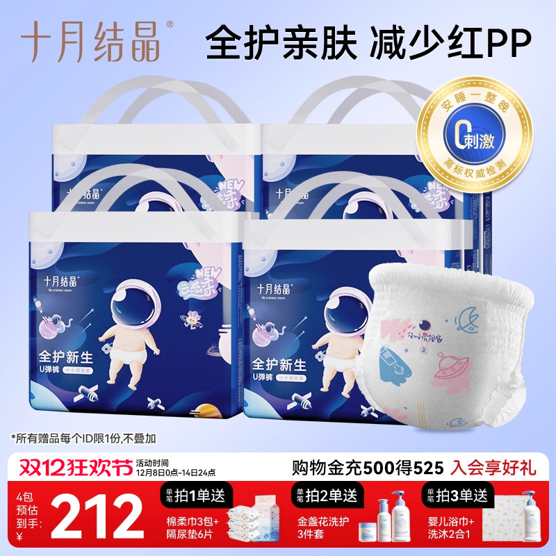十月结晶拉拉裤4包组婴儿专用
