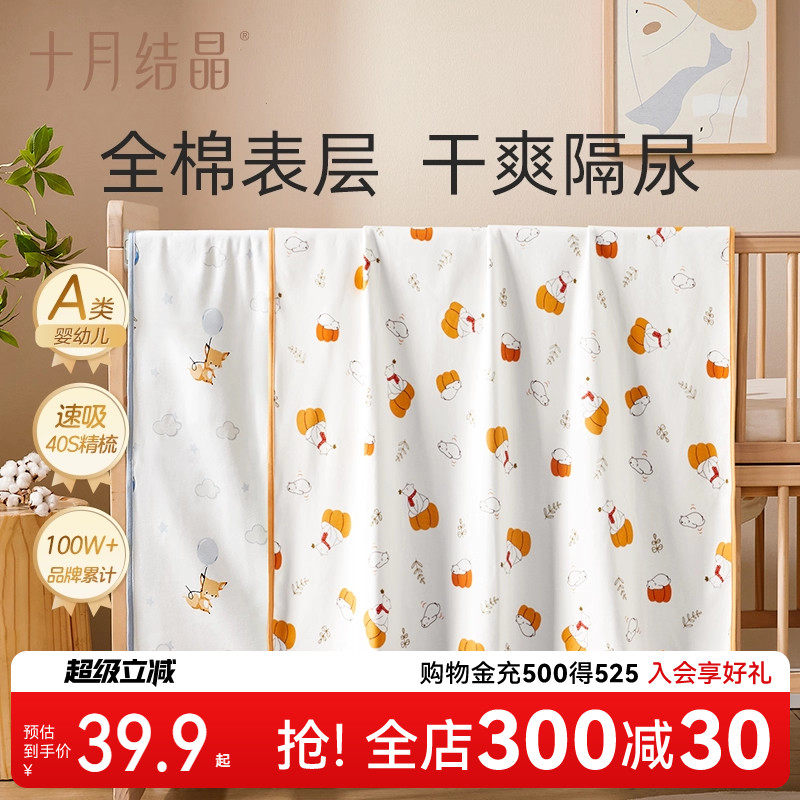 十月结晶婴儿隔尿垫纯棉防水可洗大尺寸姨妈垫护理垫宝宝隔尿床单