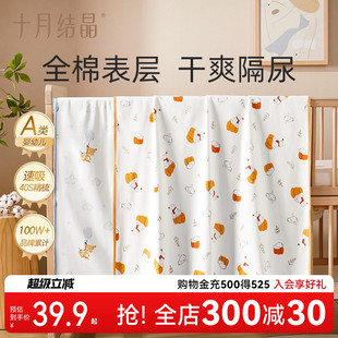 十月结晶婴儿隔尿垫纯棉防水可洗大尺寸姨妈垫护理垫宝宝隔尿床单