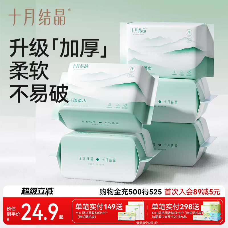 十月结晶婴儿绵柔巾非湿纸巾宝宝手口屁屁专用干湿两用洗脸巾80片